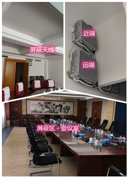  天涯镇某机关单位会议室屏蔽案例（数字信令级）